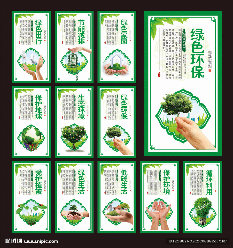 环保