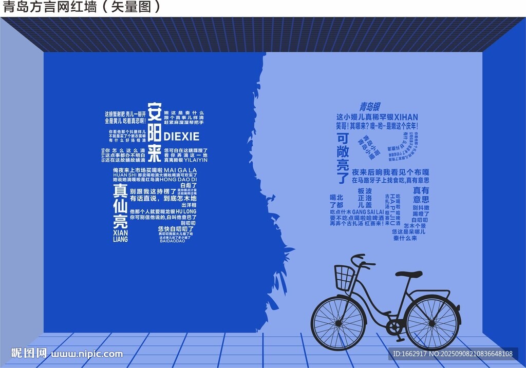 青岛方言网红文字墙矢量自行车