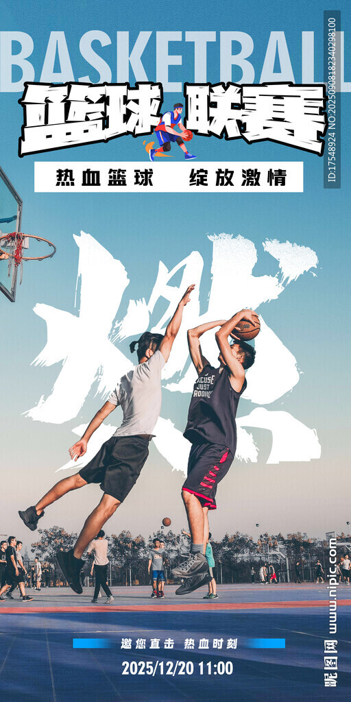 篮球比赛