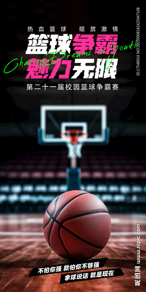 篮球比赛