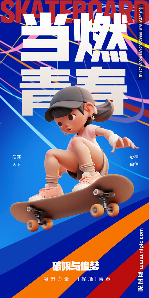 滑板海报