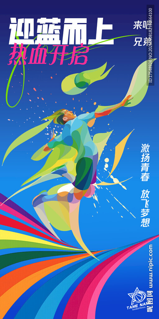 篮球比赛