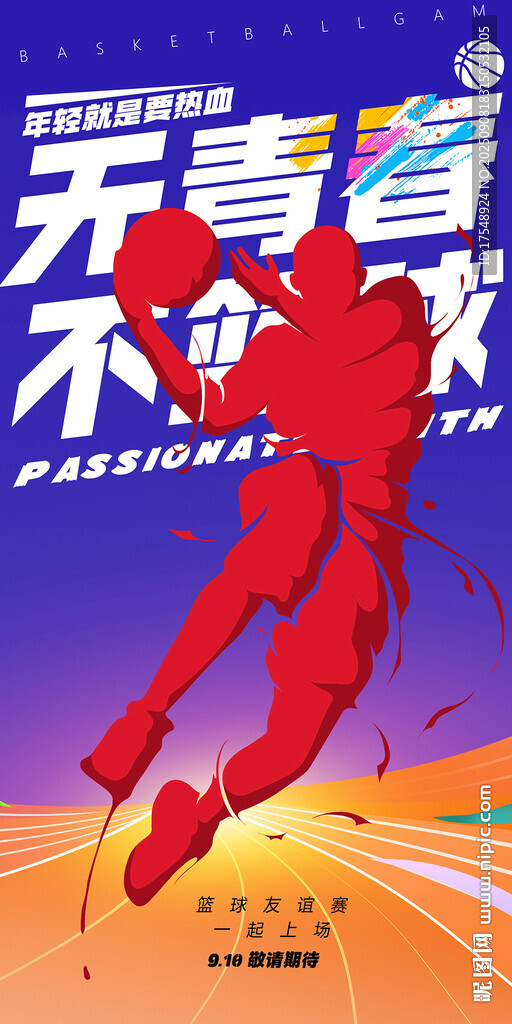 篮球海报