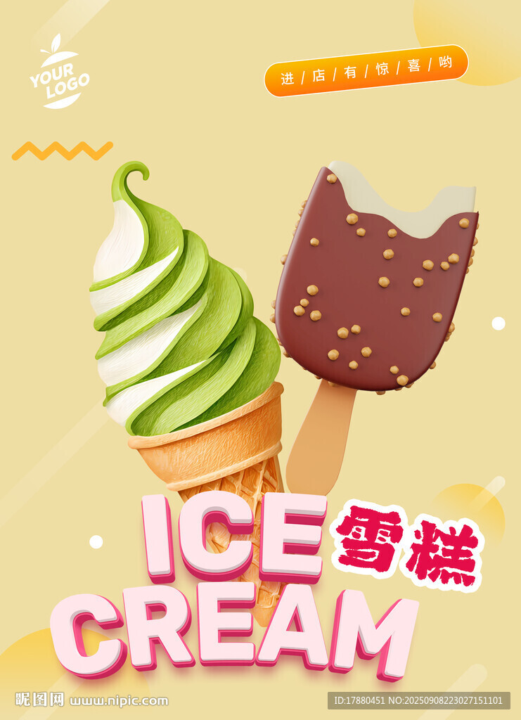 雪糕海报