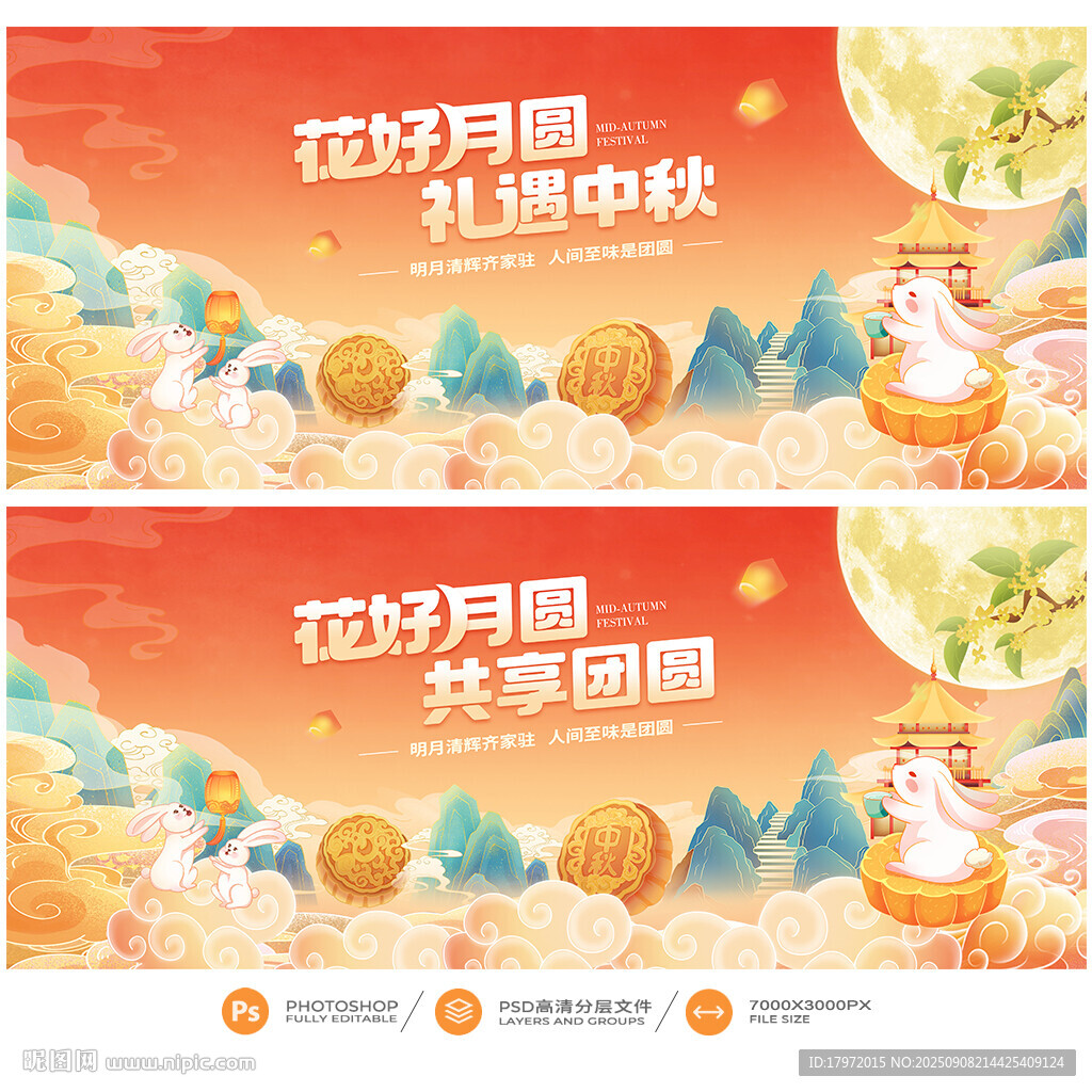中秋