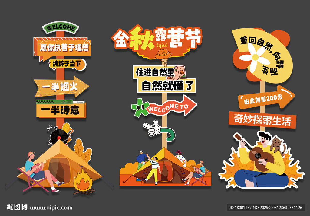 秋天美陈立牌指示牌