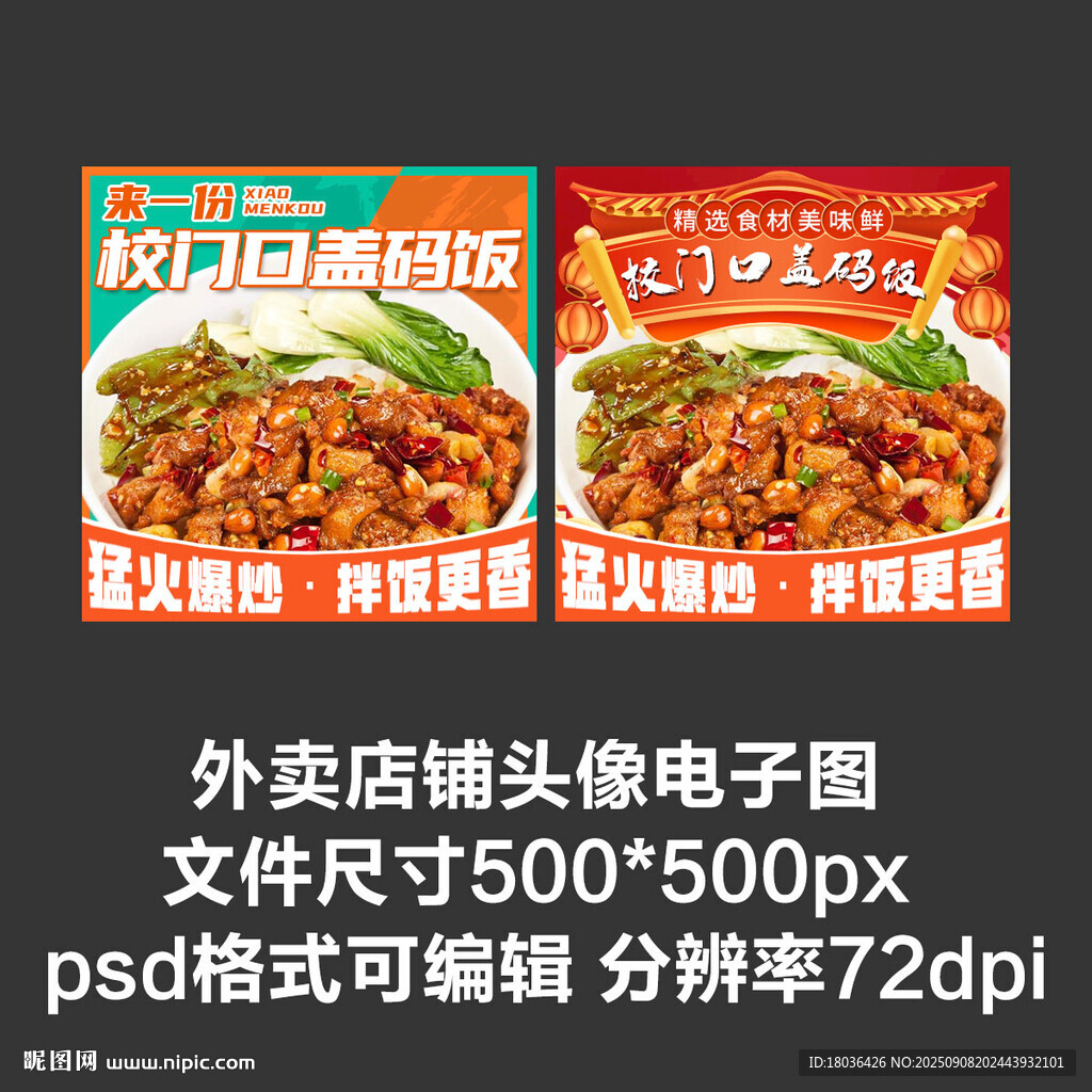 盖浇饭盖码饭外卖店铺商家头像