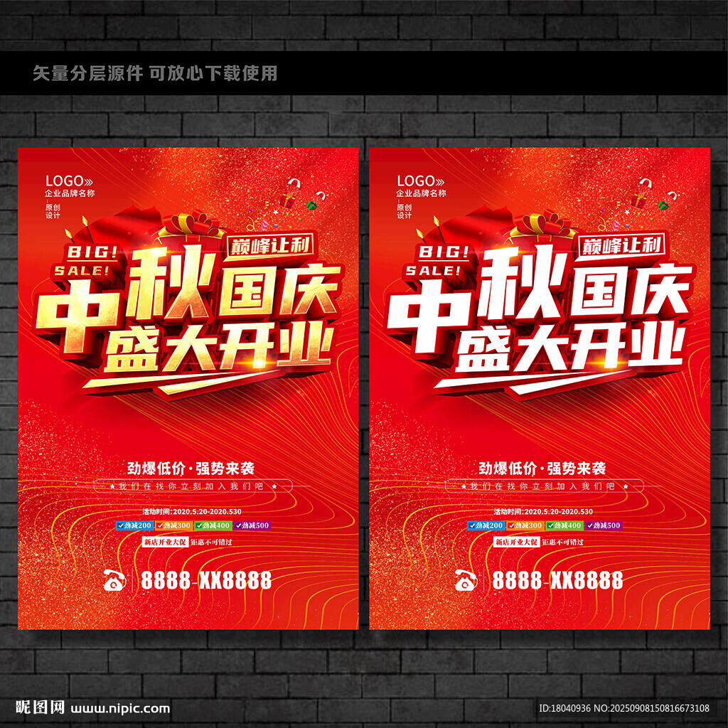 中秋国庆开业