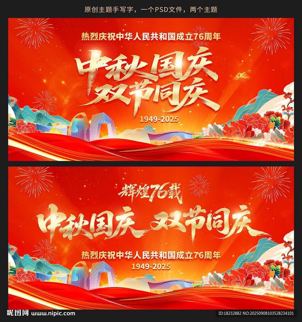 中秋国庆双节同庆宣传海报