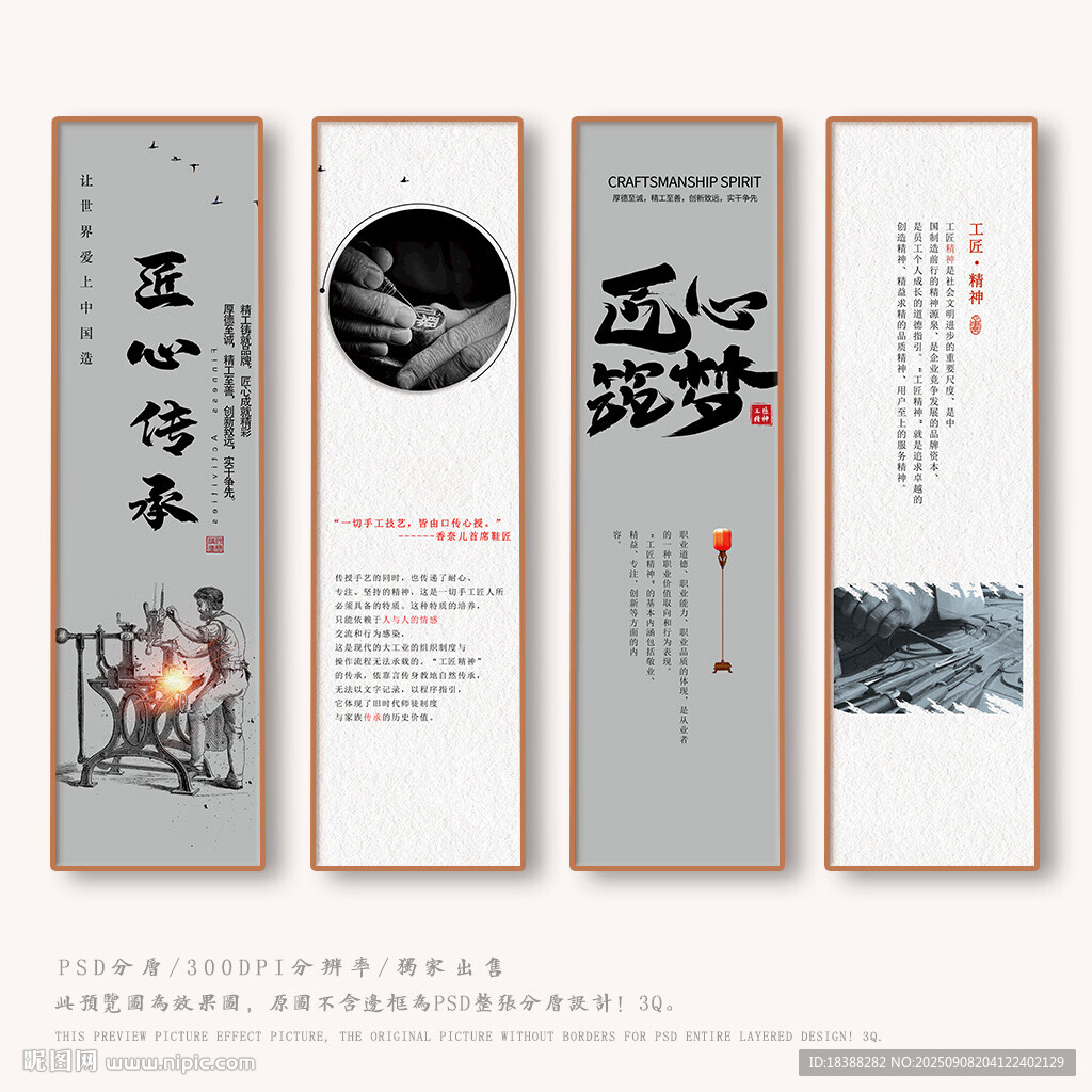 工匠精神
