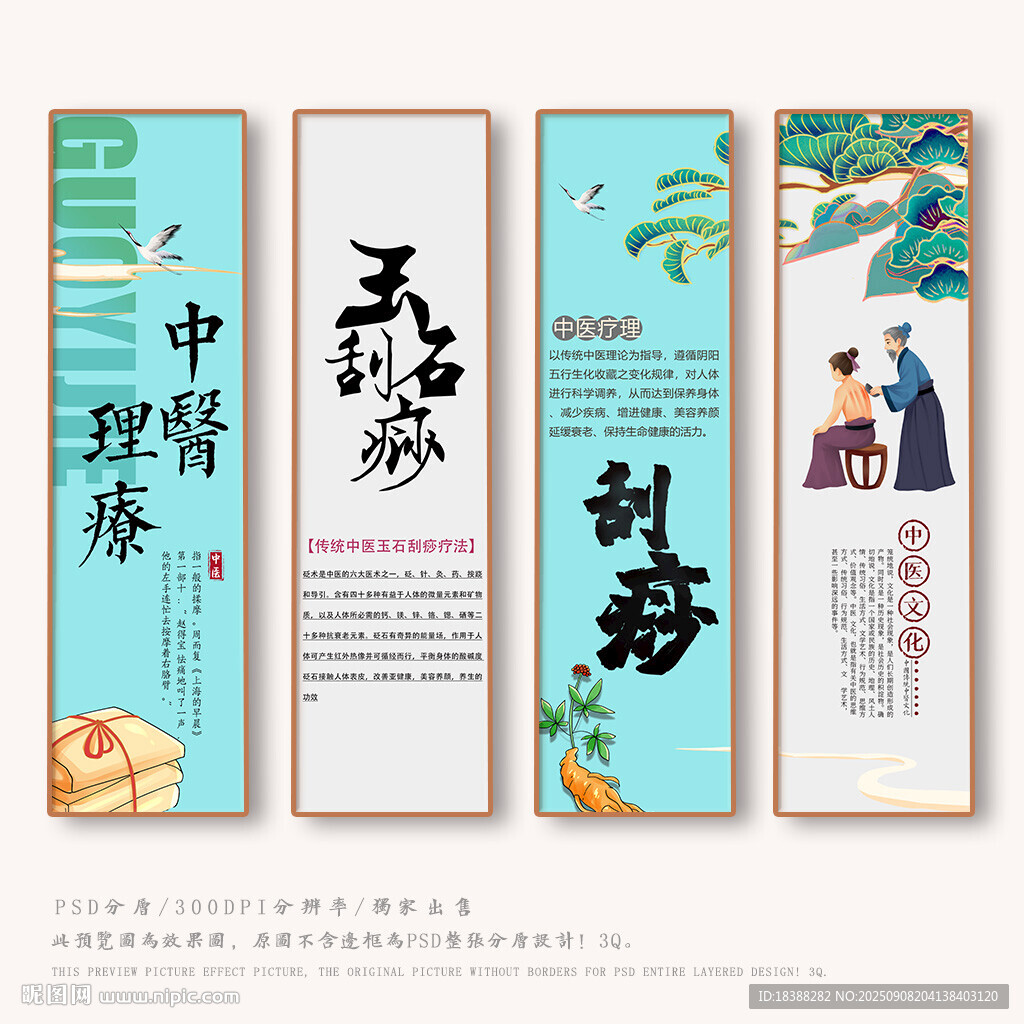 刮痧