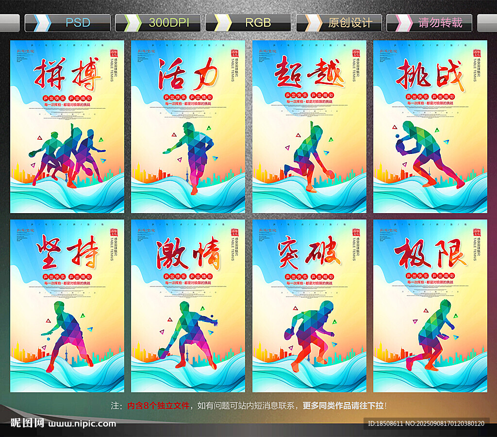 乒乓球展板