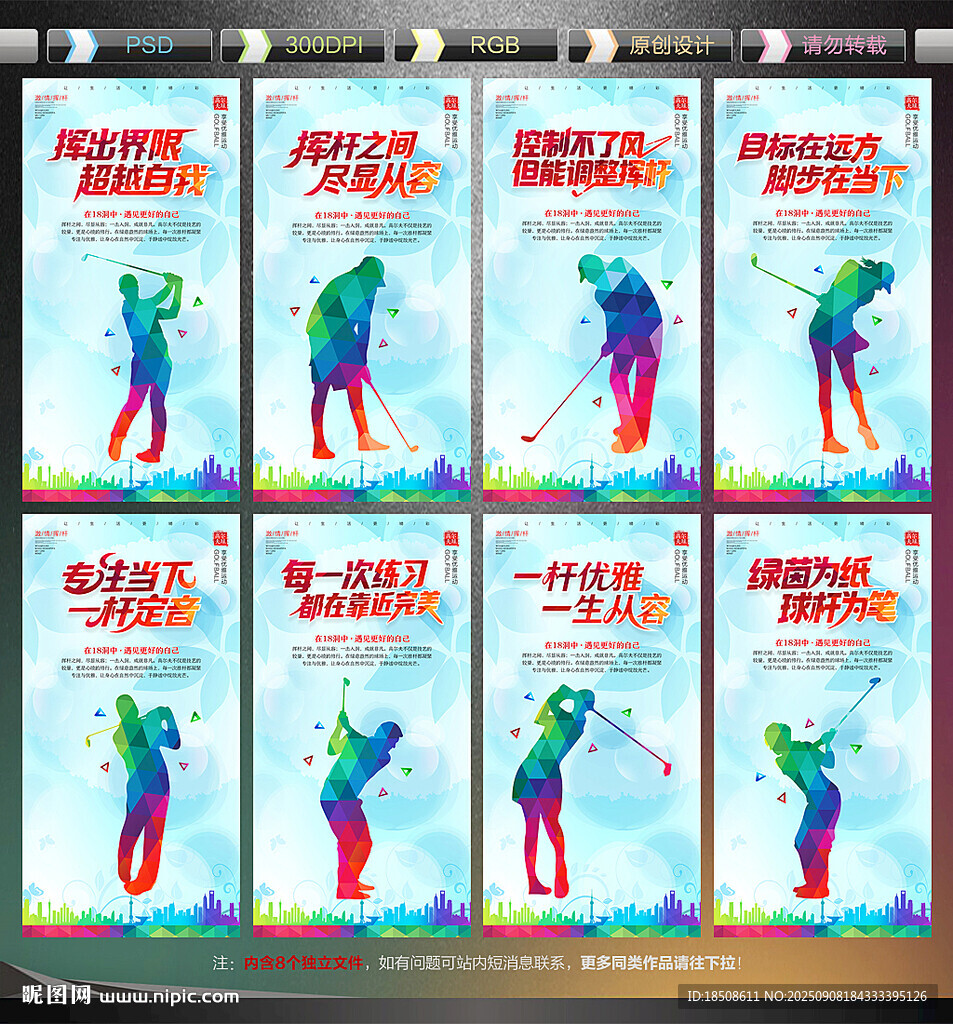 高尔夫球海报