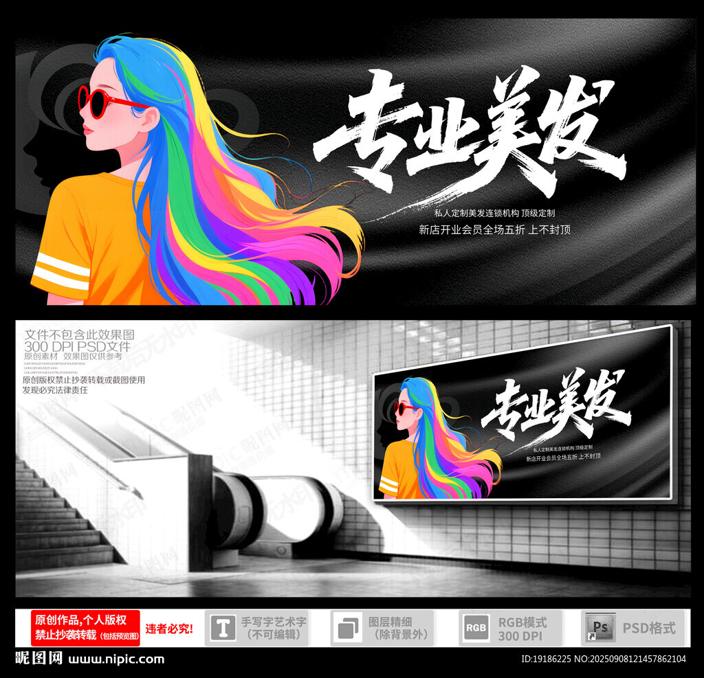美发