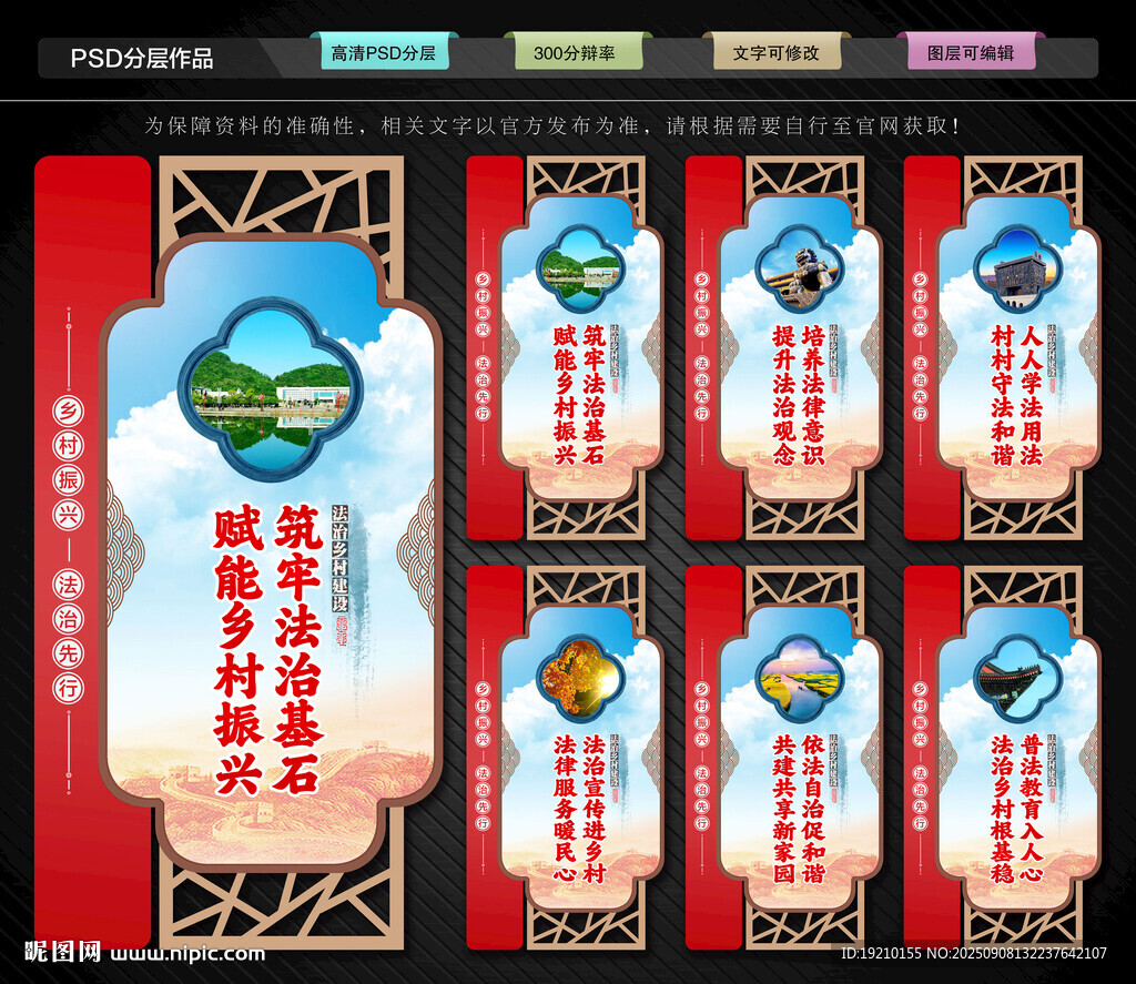 法治乡村建设