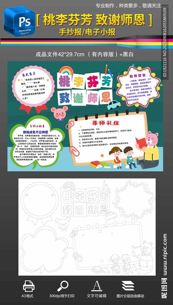 教师节快乐手抄报小报黑白素材