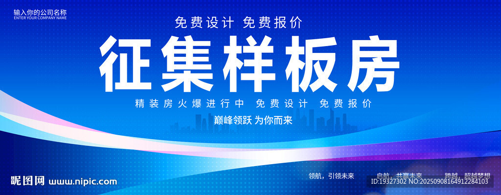 征集样板房