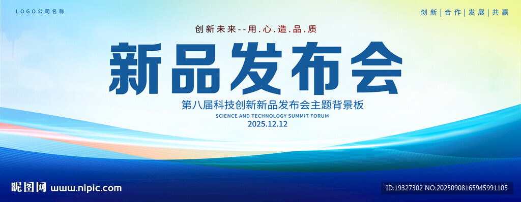 新品发布会