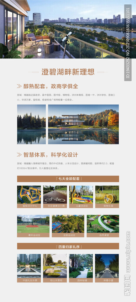 湖畔新理想醇熟配套政商学俱全