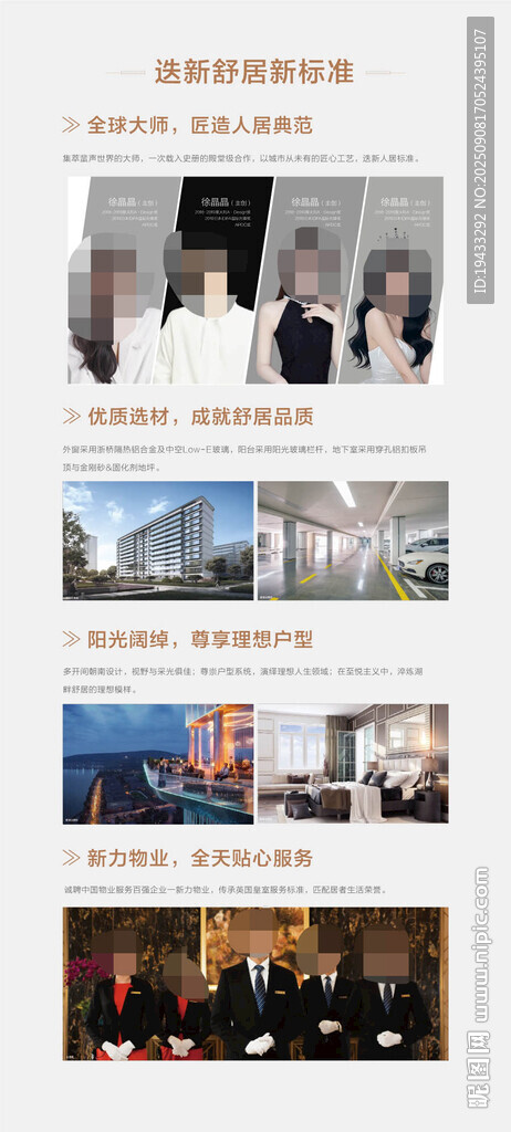  迭新舒居新标准大师作品物业