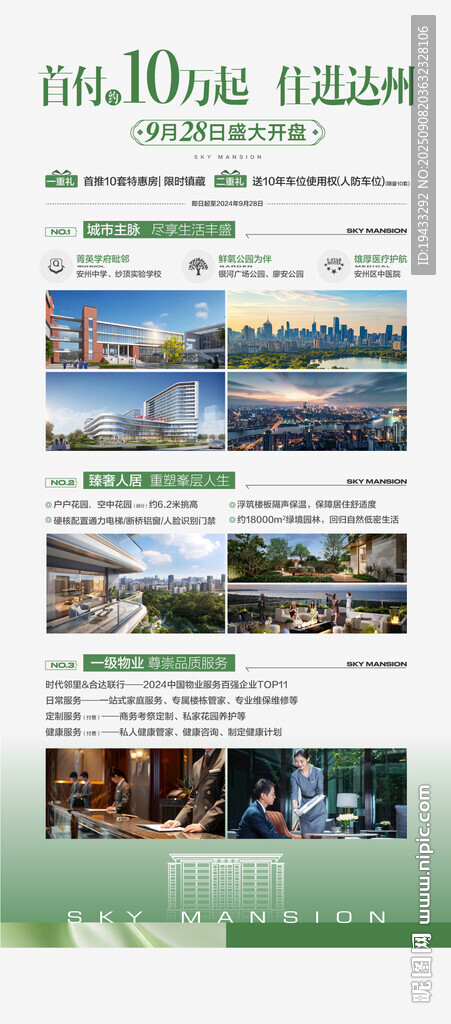 首付10万起住进大洲城芯易拉宝