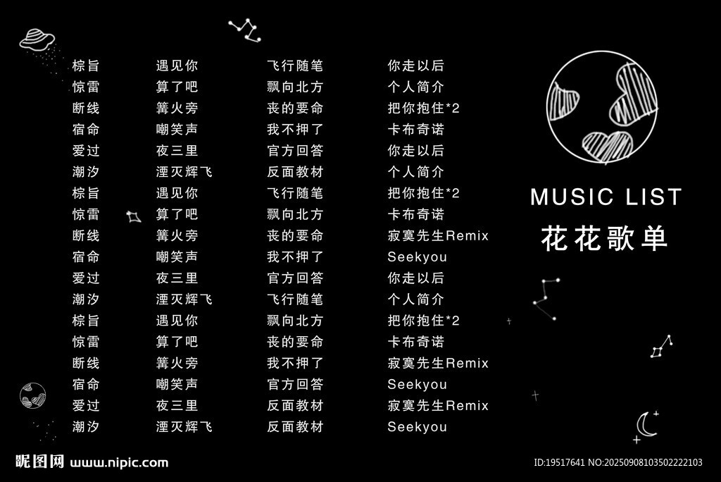  语音歌手歌单图片设计
