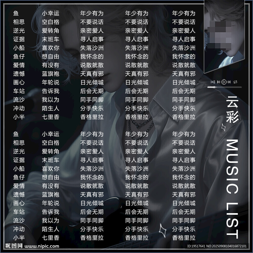 语音歌手歌单图片设计