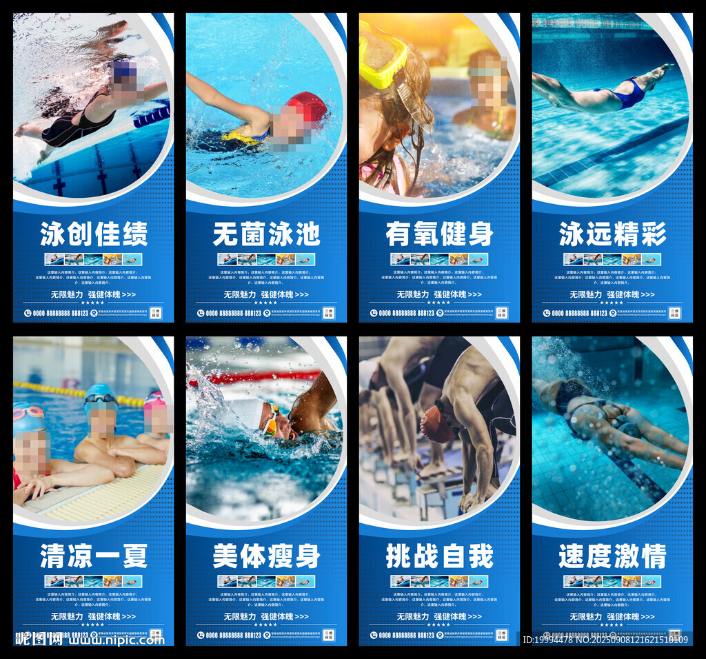 游泳馆海报