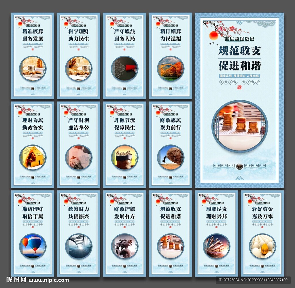 财政文化墙