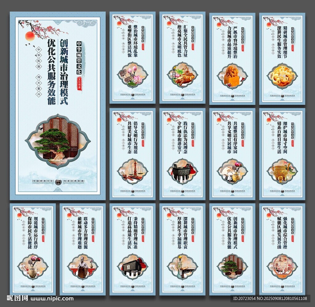 城市管理