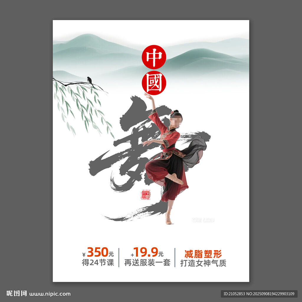 中国舞海报