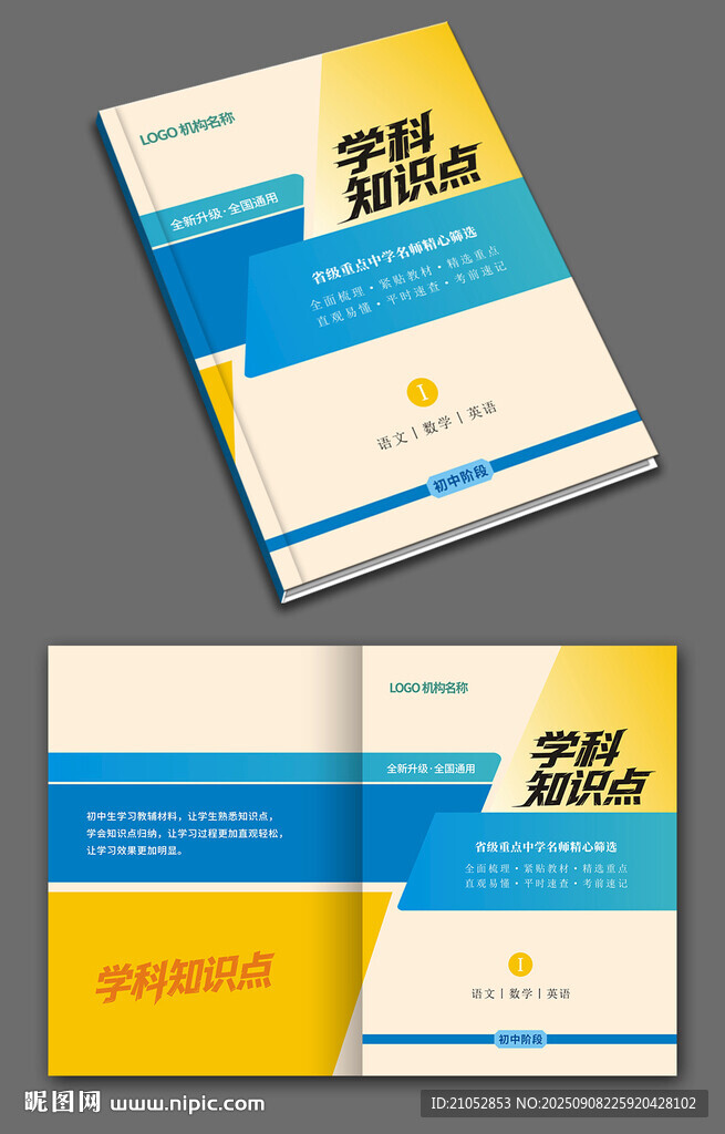 学科知识点封面设计