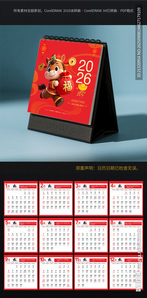 2026马年台历日历