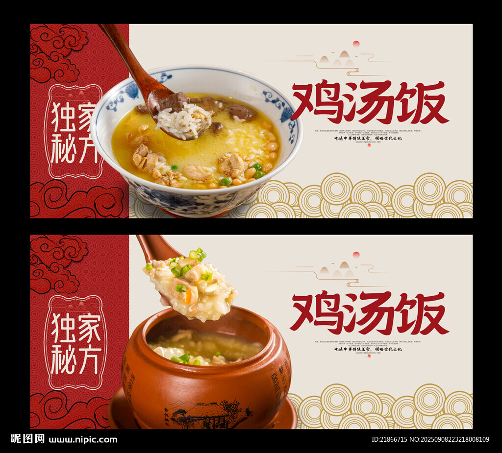 鸡汤饭