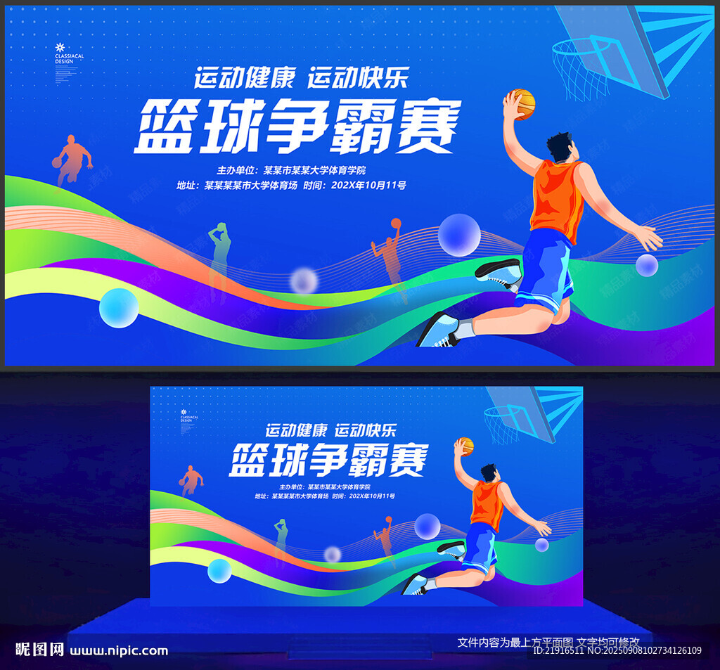 篮球比赛