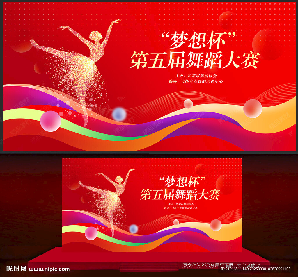 舞蹈大赛
