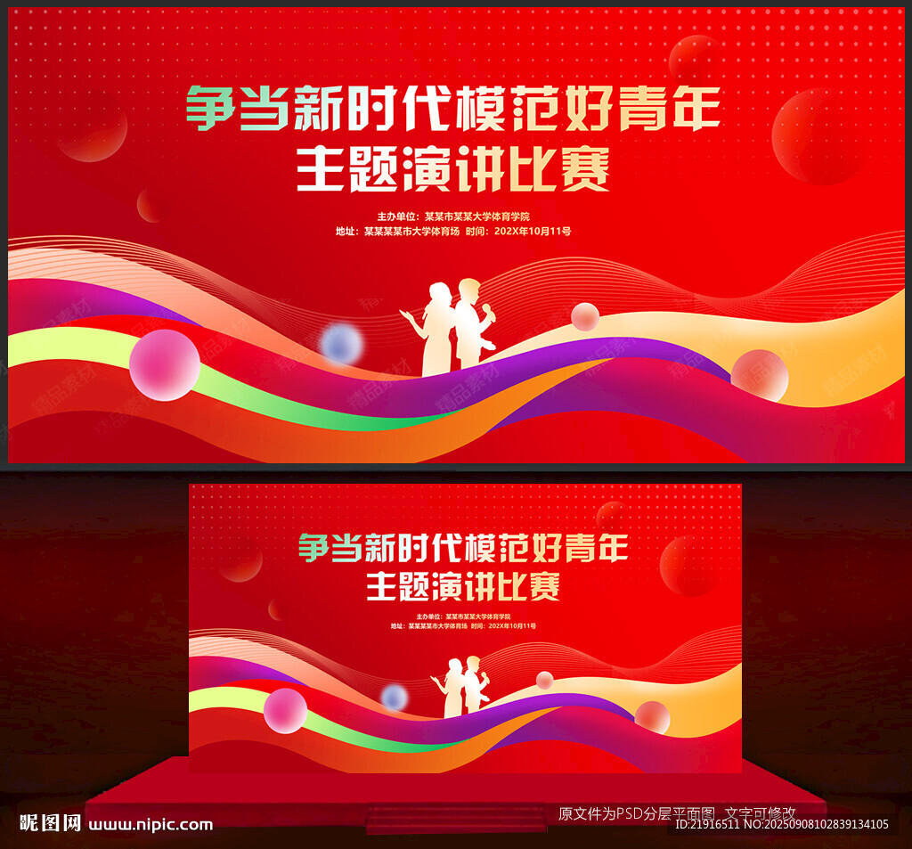 演讲比赛