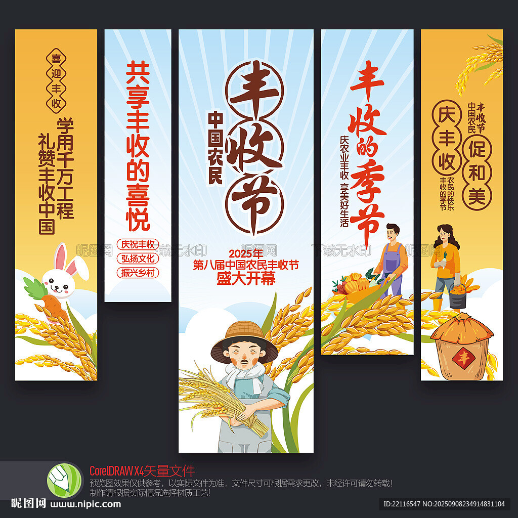 丰收节挂布