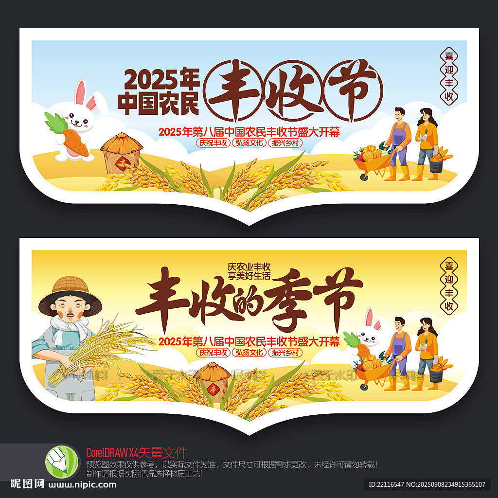 丰收节吊旗