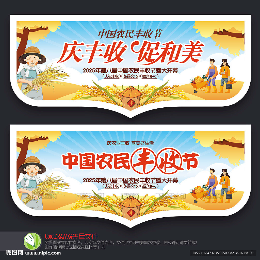 丰收节吊旗