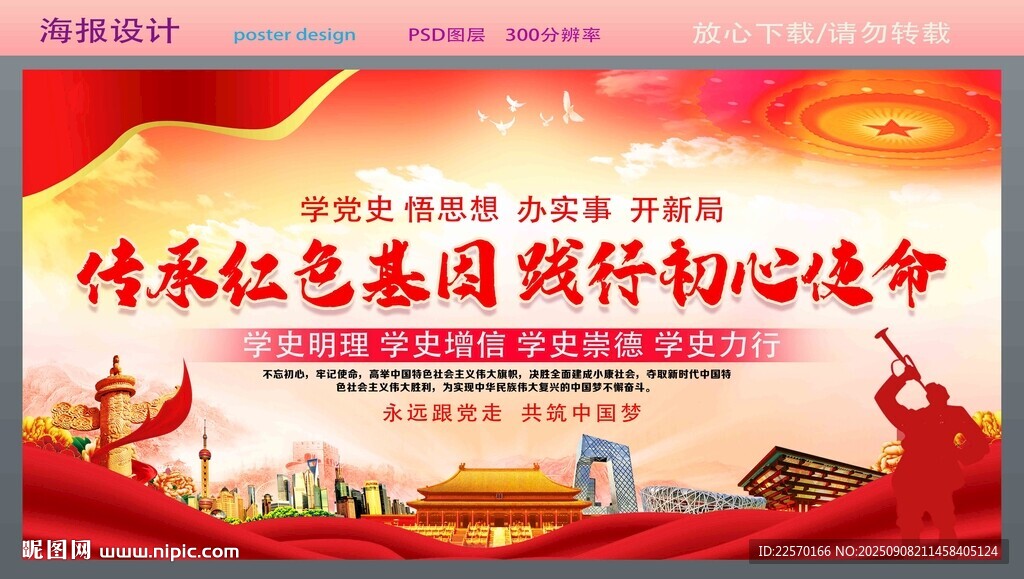 传承红色基因 践行初心使命