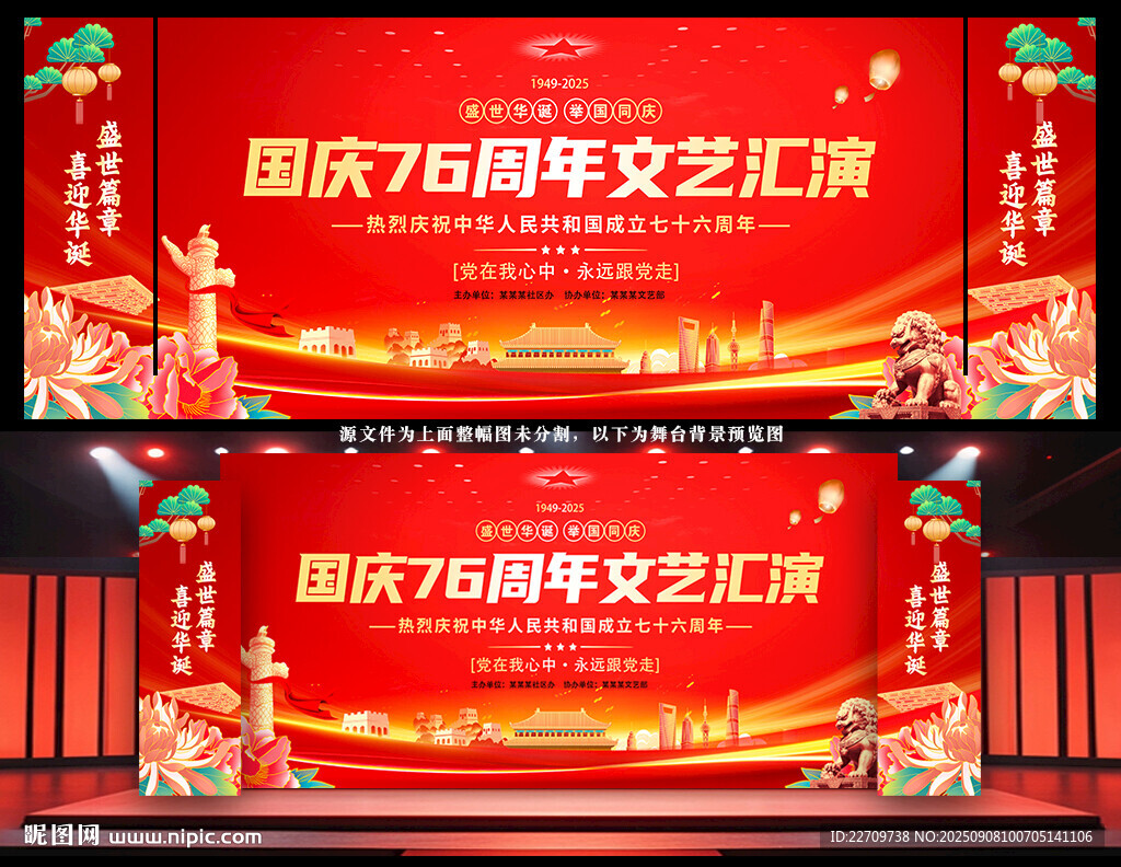 国庆76周年