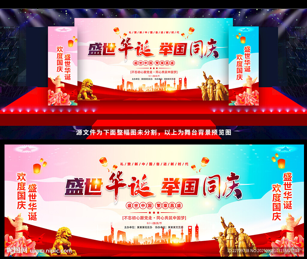 国庆晚会舞台背景