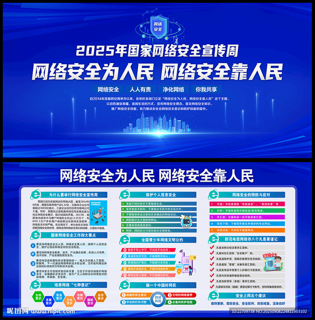 网络安全宣传栏