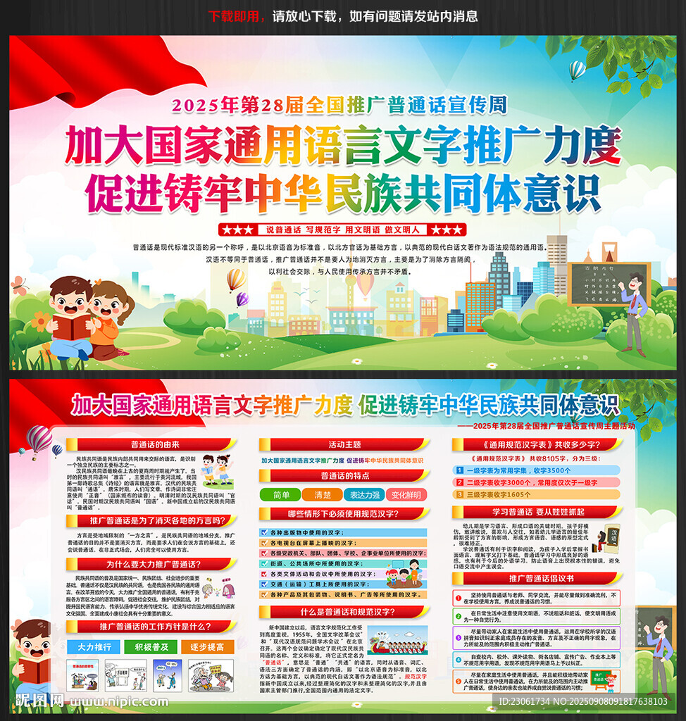 2025年全国推广普通话宣传周