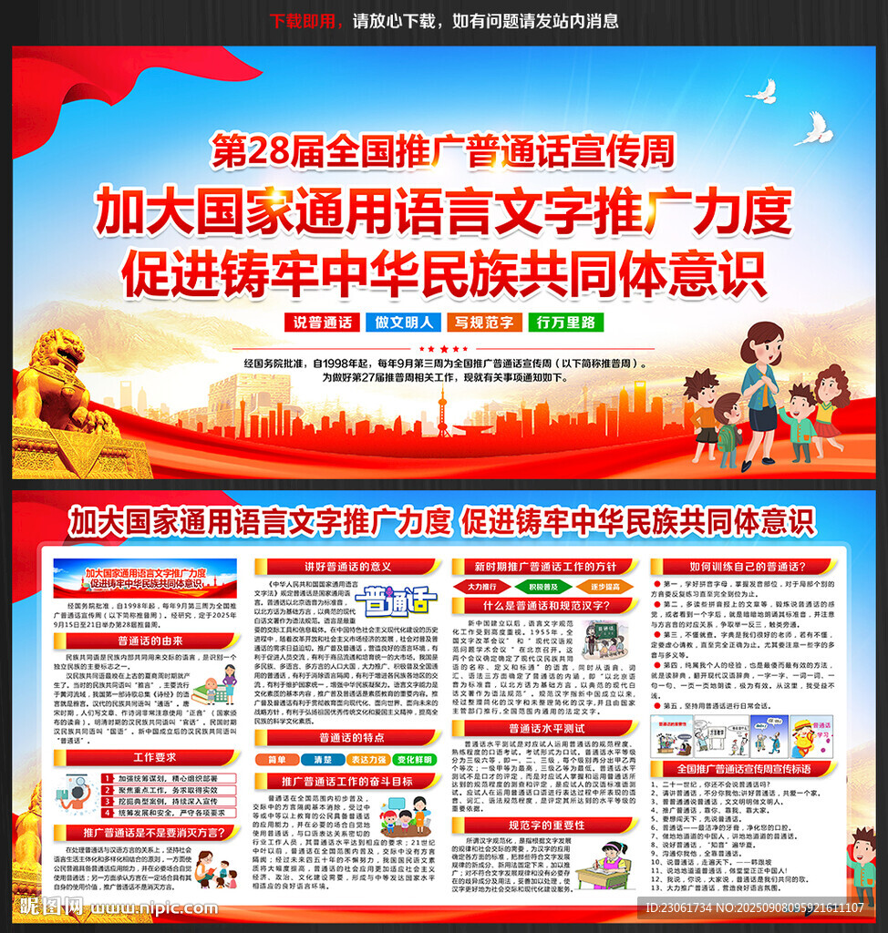 2025普通话宣传周