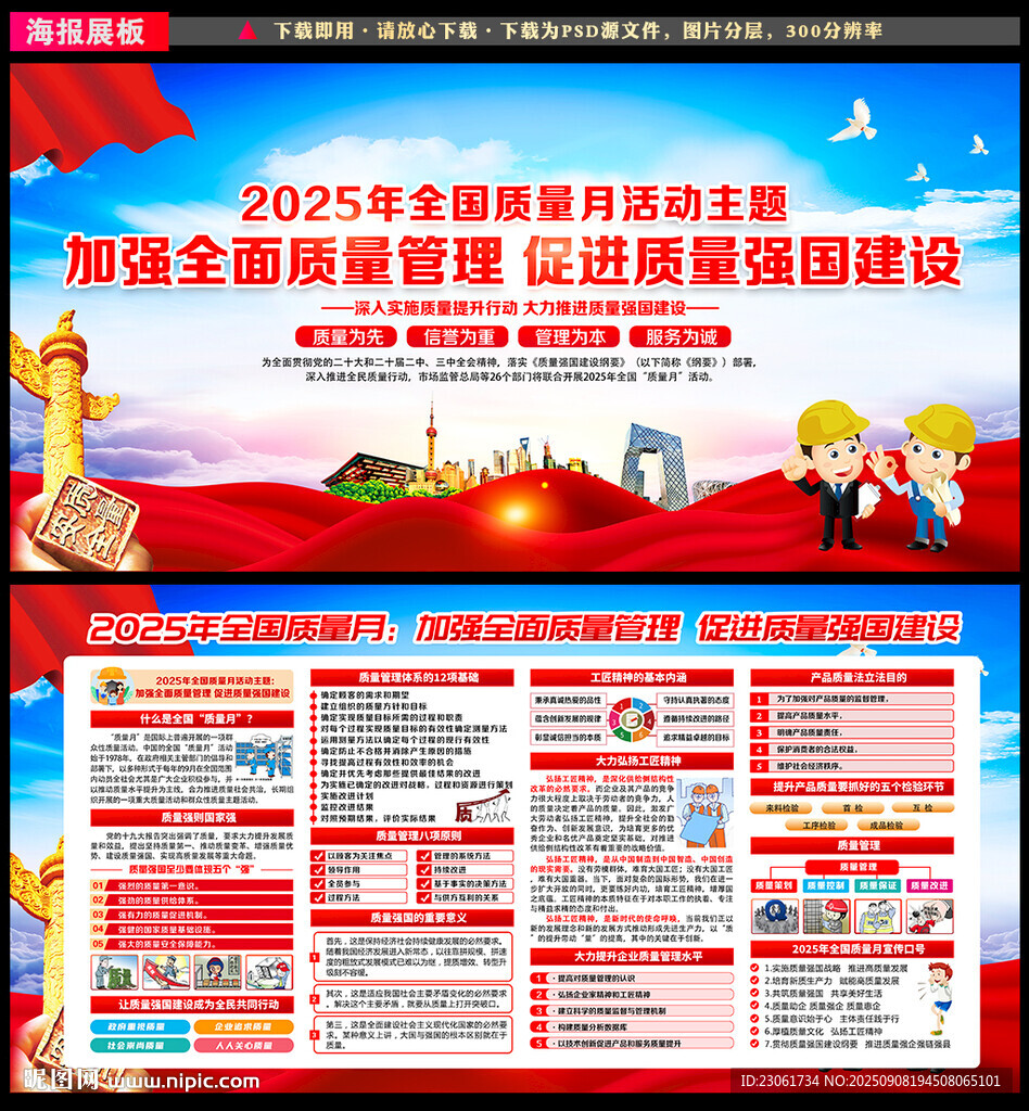 全国质量月