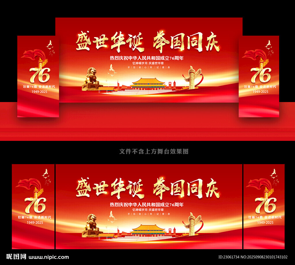 国庆节活动背景