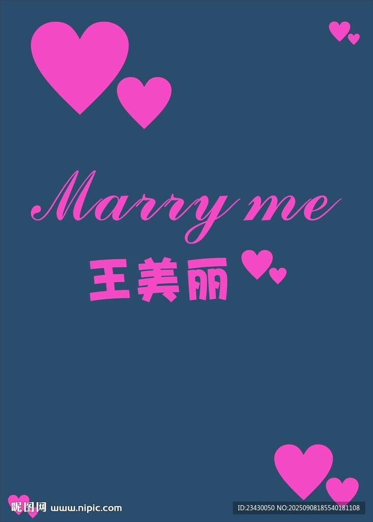 求婚邀请