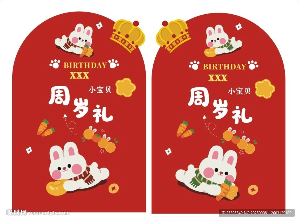 周岁礼红包可爱兔子图案